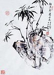 水墨竹子