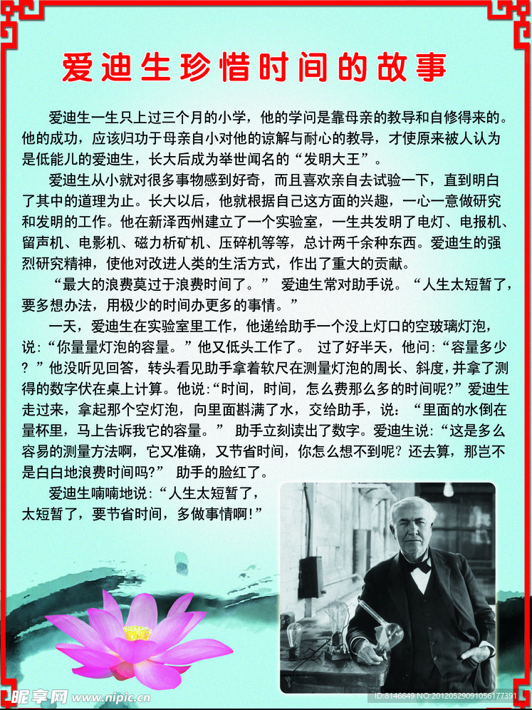 爱迪生故事