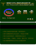 公牛巨人名片