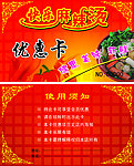 麻辣烫优惠卡