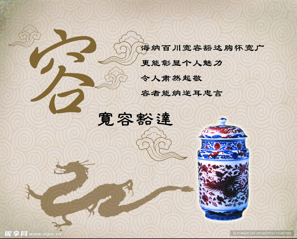 宽容