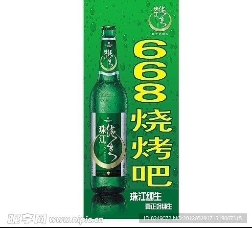 668烧烤吧