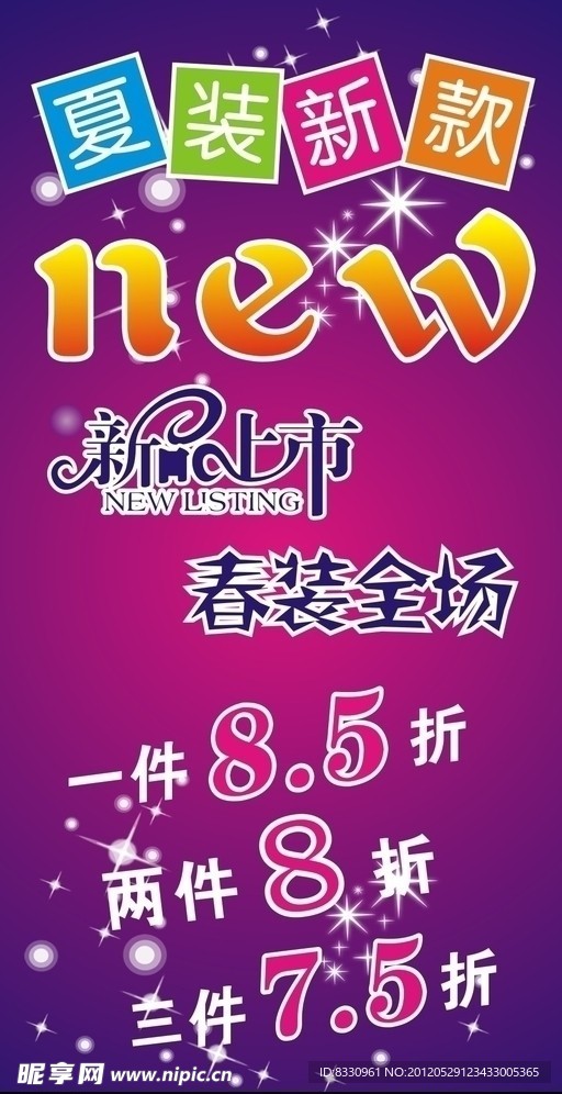 促销海报