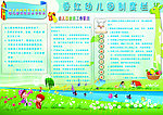 香红幼儿园制度栏