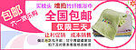 六一全国包邮