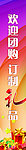 礼品海报