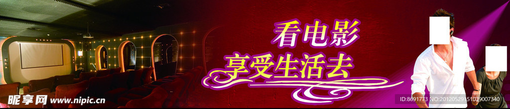 看电影 享受生活去