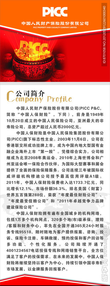 PICC 展架