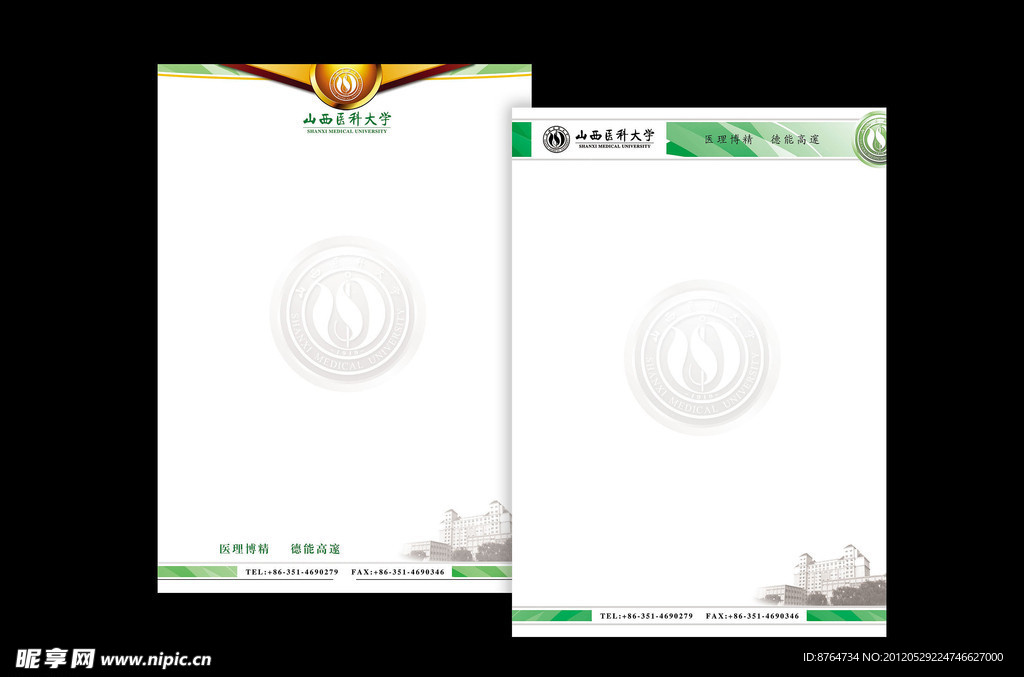 高校 办公用信纸