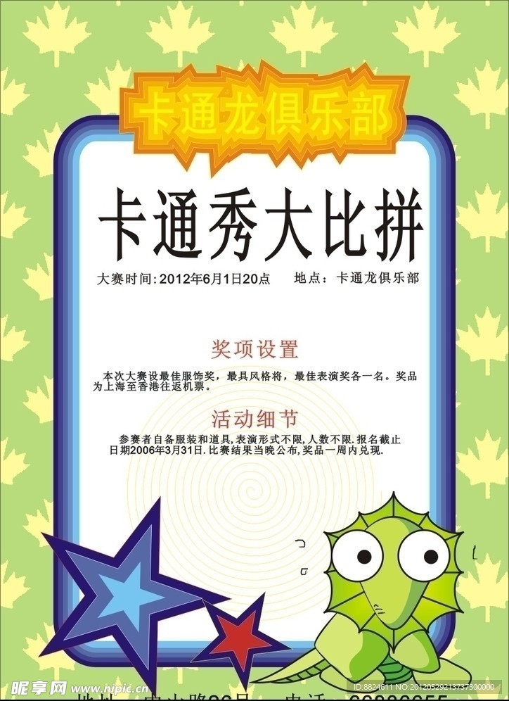 卡通龙展板设计