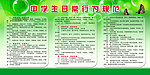 中学生日常行为规范