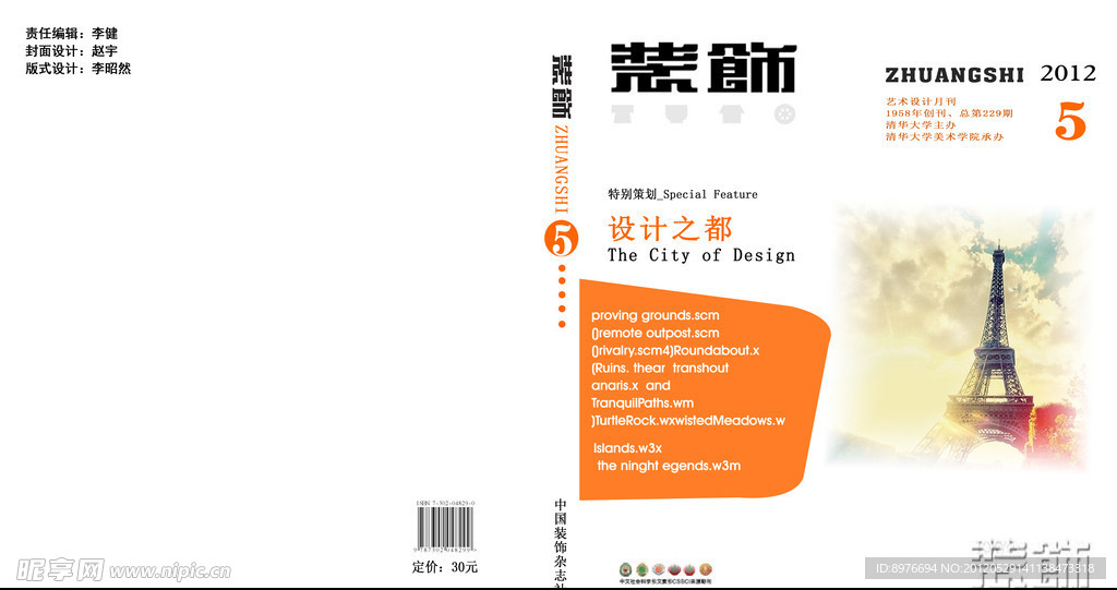 杂志装帧