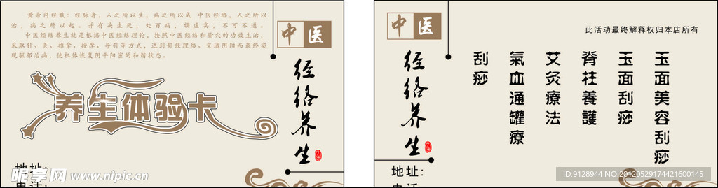 中医养生馆