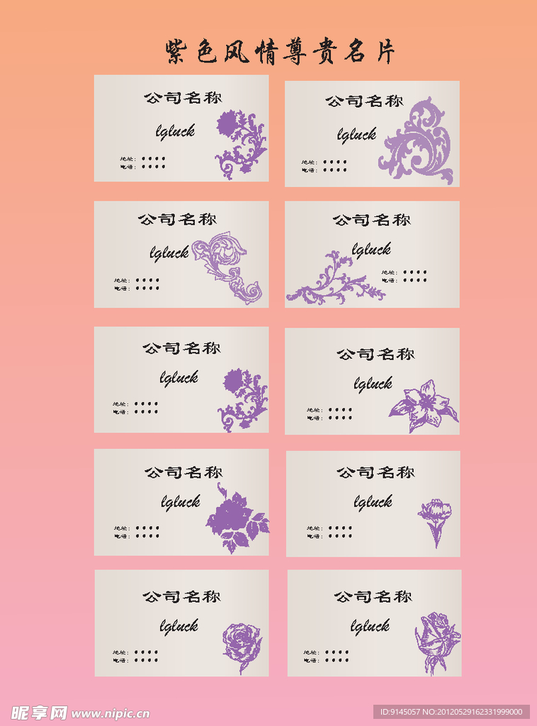 紫色名片