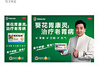 葵花药业胃康灵展示柜