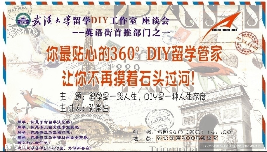 武汉大学 留学DIY