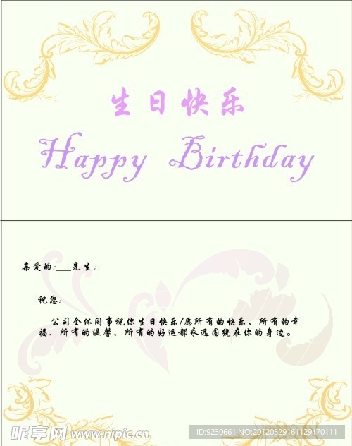 生日贺卡