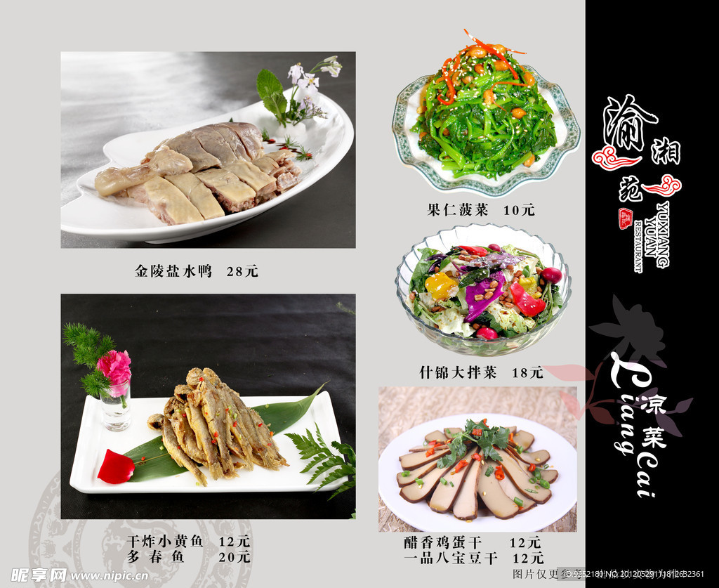 菜谱