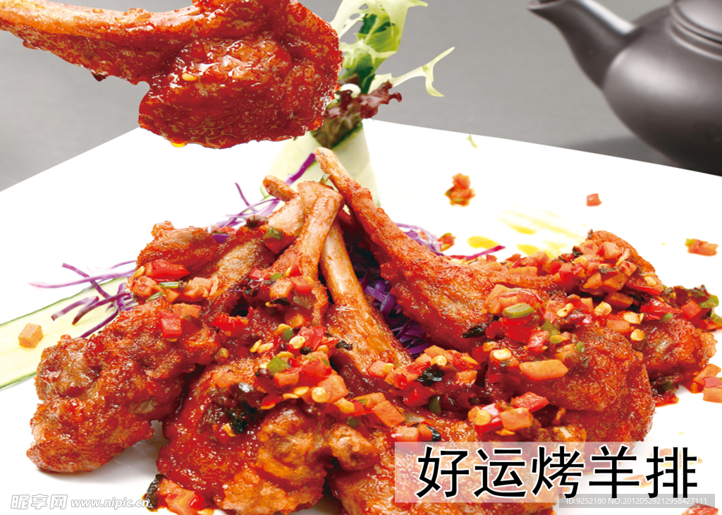 烤羊排