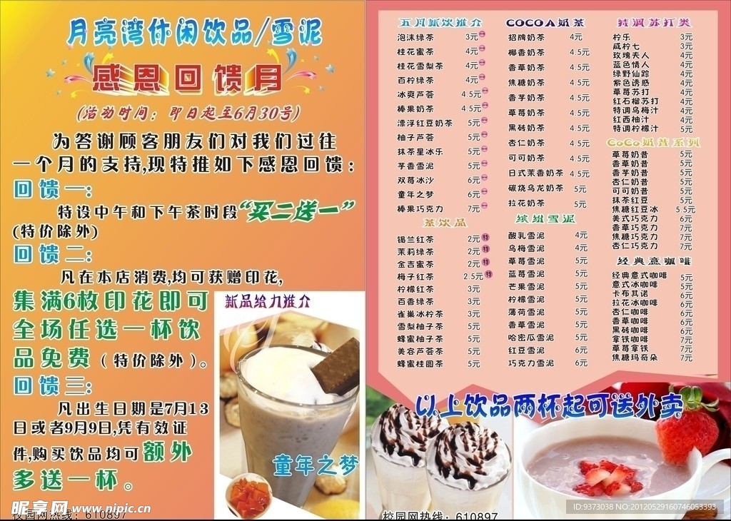 月亮湾菜单