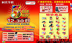 5周年店庆