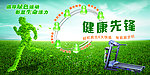 健康先锋
