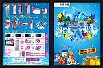 夏季宣传单