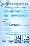 招聘海报