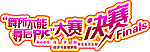 舞所不能舞后PK大赛