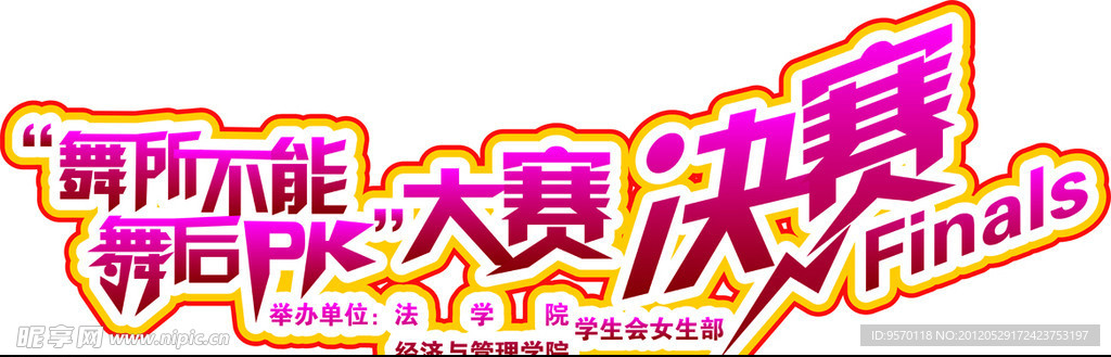 舞所不能舞后PK大赛