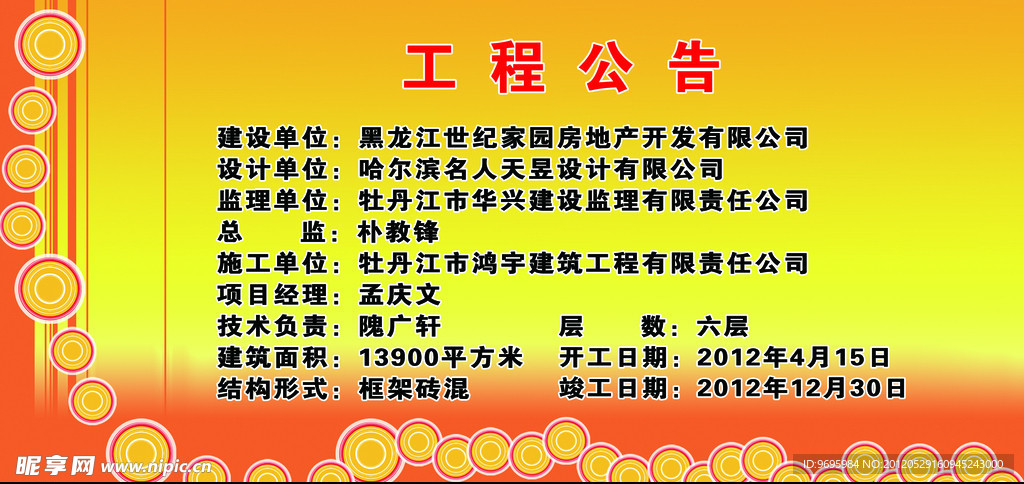工程公告