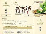 端午节粽子票