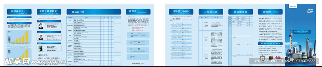 太平洋保险 五折页