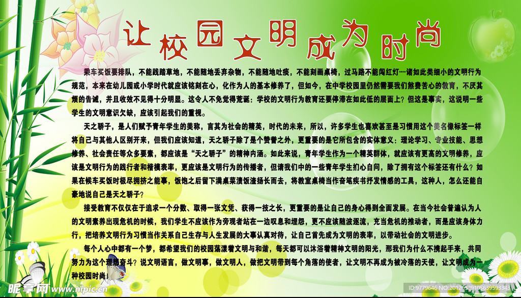 校园文明