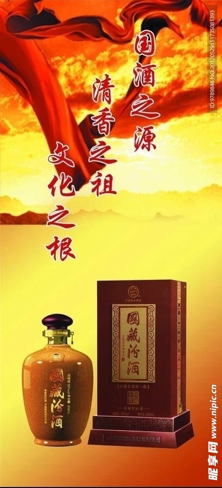 国藏汾酒