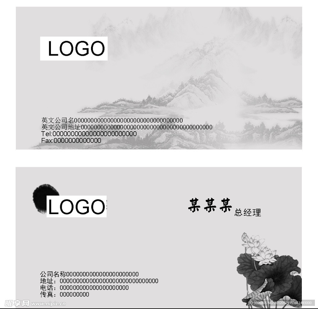 水墨名片