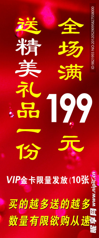 商场宣传