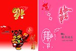 2010虎年贺卡