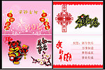 虎年大吉