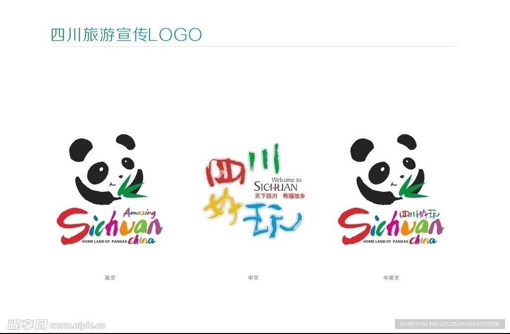 四川旅游宣传LOGO