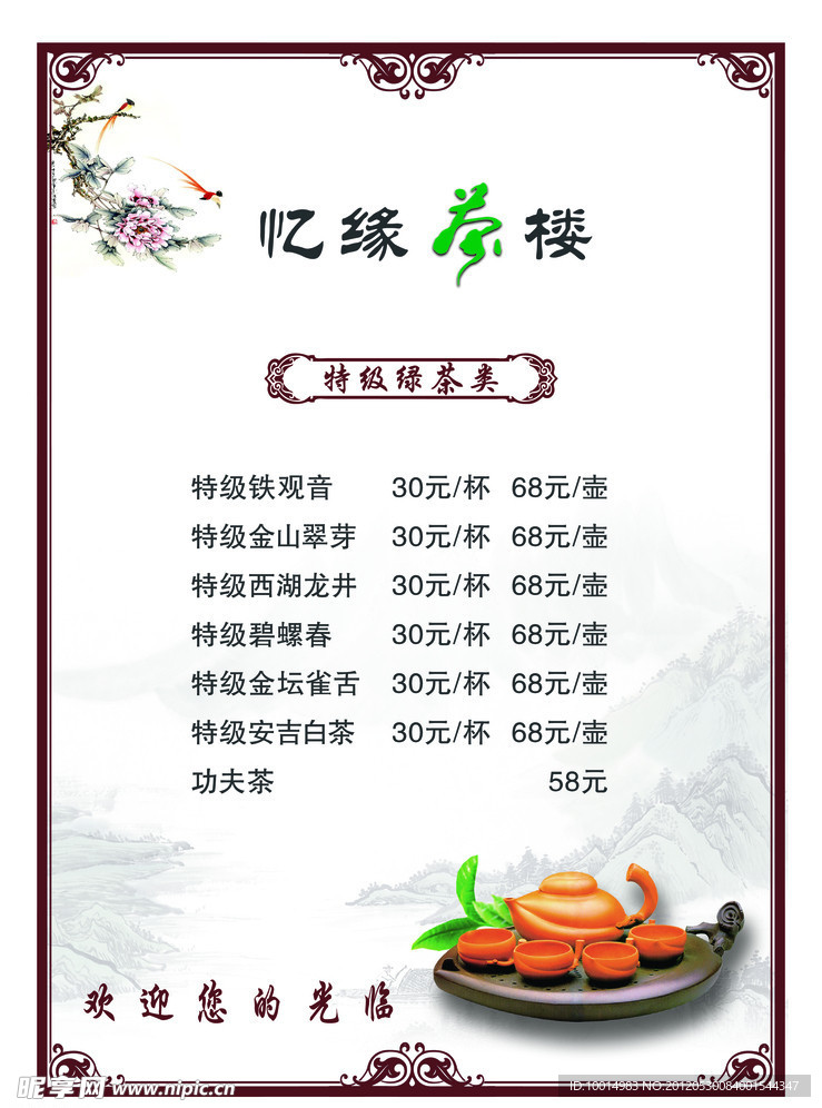 菜谱 菜单 点菜单 酒水单