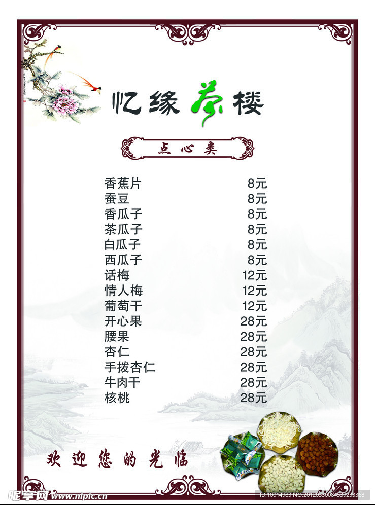 酒水单 茶水单