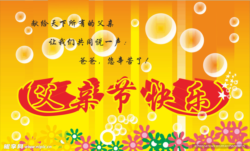 父亲节快乐