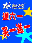 蓝贝壳
