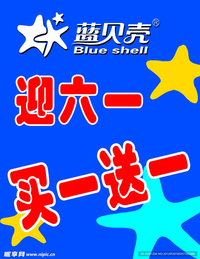 蓝贝壳