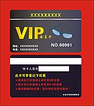 眼镜会员卡
