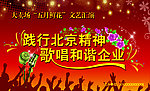 文艺汇演