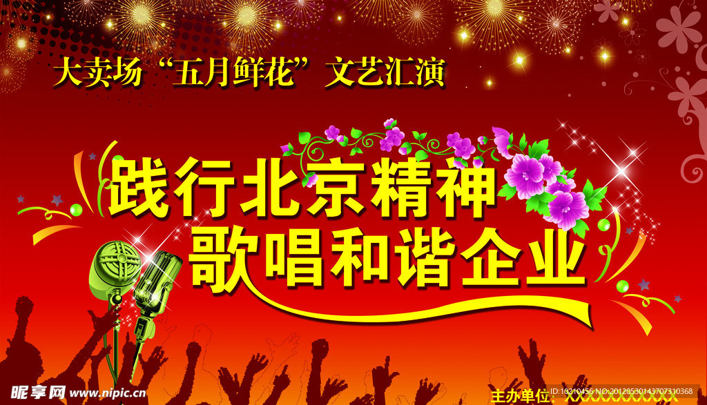 文艺汇演