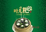 叶儿粑