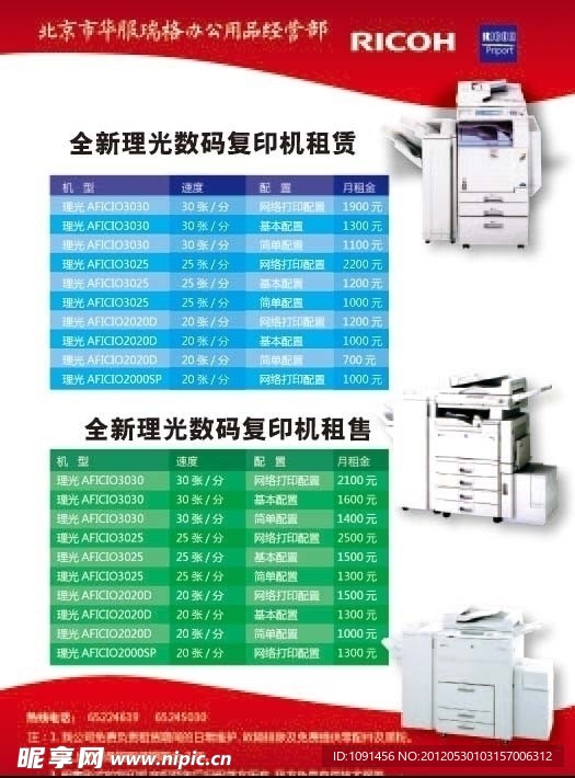 复印机租赁单页